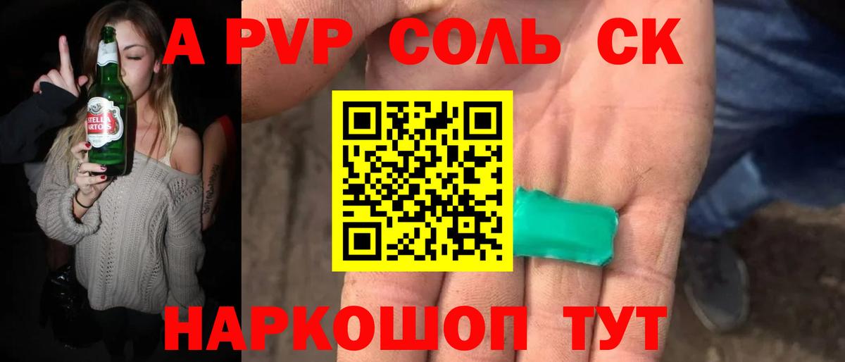 цена   Вход с VPN  Альфа ПВП СК  Феодосия  Alpha-PVP кристаллы 
