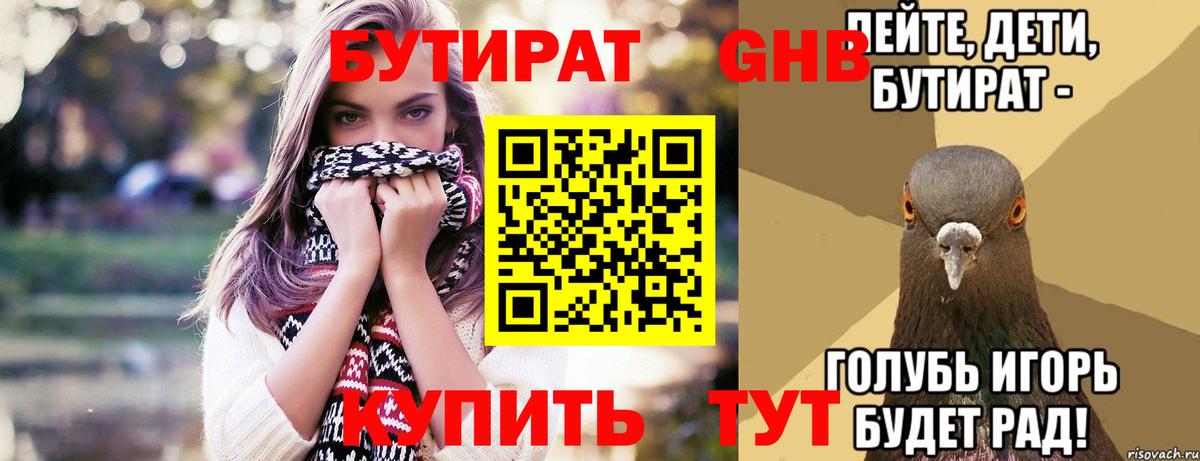 Бутират бутик Феодосия