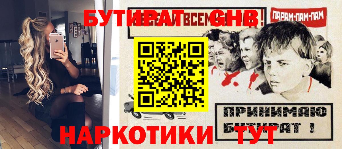 БУТИРАТ 1.4BDO  Вход с VPN  Феодосия 