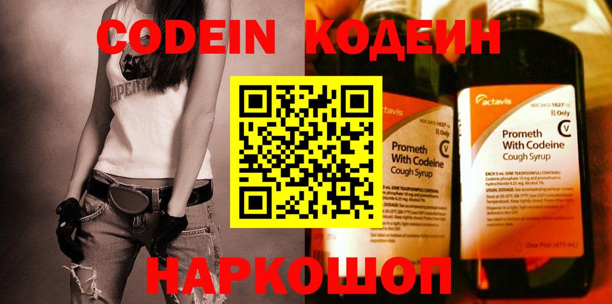 Codein Purple Drank  Codein Purple Drank  Вход с VPN  где купить наркоту  Феодосия 