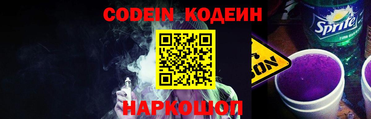 Codein Purple Drank Феодосия