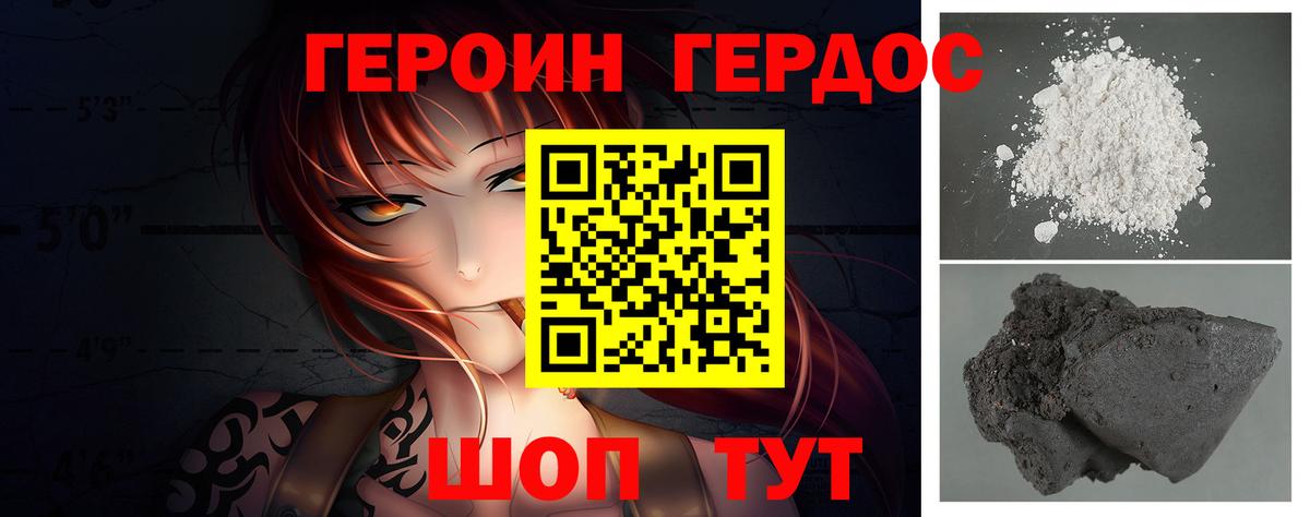 ГЕРОИН хмурый  Вход с VPN  Феодосия 