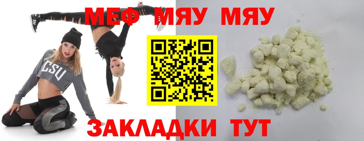Мефедрон мука Феодосия