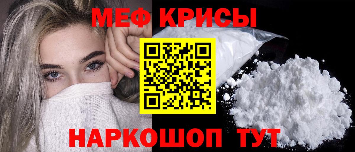 МЯУ-МЯУ mephedrone  Вход с VPN  Меф мука  Феодосия 