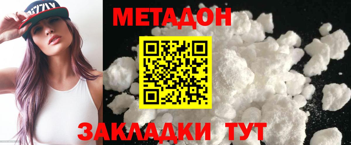 МЕТАДОН VHQ Феодосия